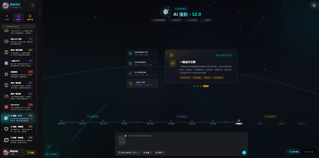 AI漫剧分镜与内容制作场景